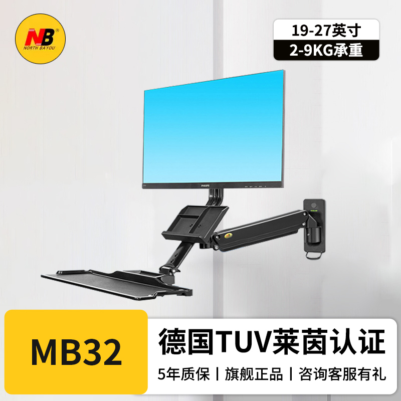 NB 坐站两用型工作台显示器支架壁挂站立适用于工业设备医疗MB32