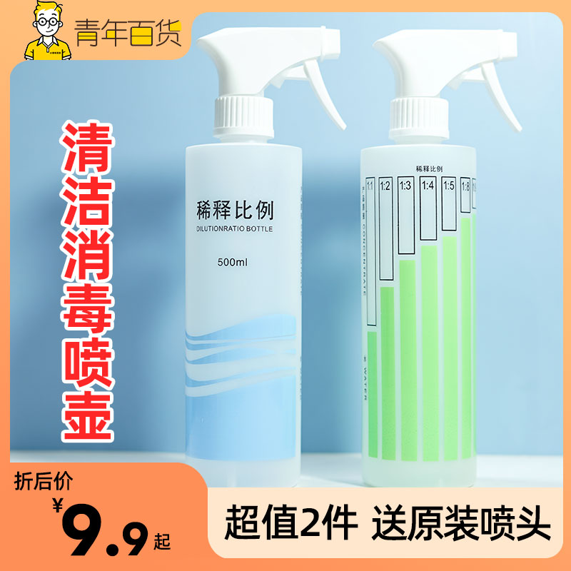 家用喷壶喷雾瓶洗洁精稀释瓶酒精小号喷壶84消毒液消毒清洁专用