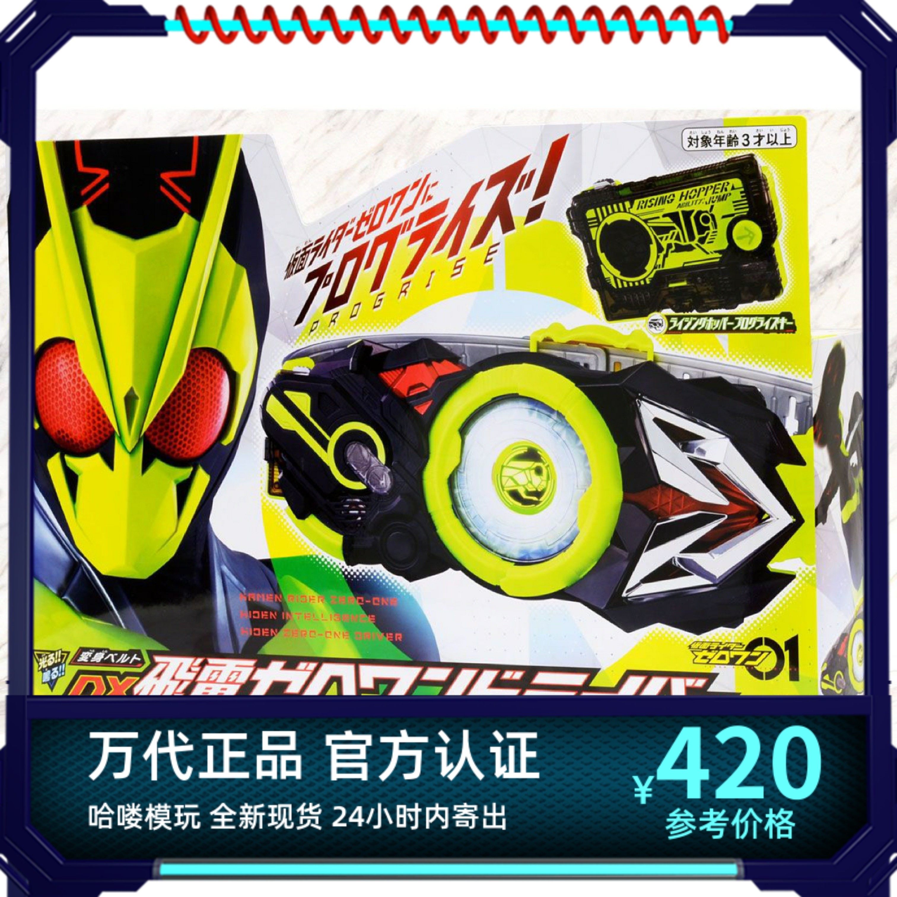 万代假面骑士01零一dx飞电驱动器变身腰带蝗虫密钥zero one 现货