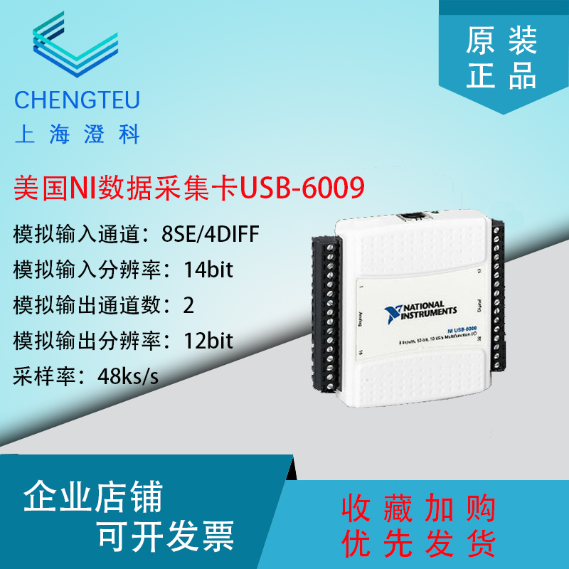 全新现货美国NI 多功能数据采集卡 USB-6009 低价位DAQ 质保1年在类目 电脑硬件/显示器/电脑周边, 电脑周边, 图文信息/采集卡中 - 来自Buy2taobao.com提供专业的淘宝代购服务