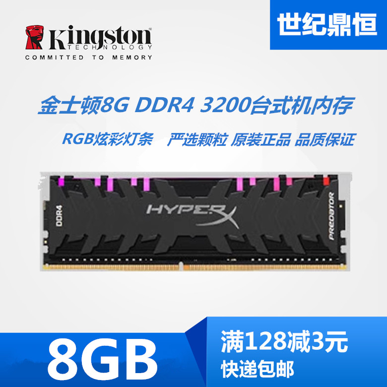 Kingston金士顿8G 16G DDR4 3200 2666雷电RGB灯条台式机电脑内存