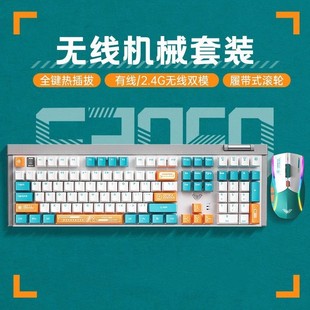 狼蛛F3050无线有线双模机械键盘鼠标套装游戏电竞电脑热插播工业