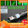 索途绿光激光手电强光满天星灯笔售楼部沙盘指示笔红外线电池充电 索途绿光激光手电强光满天星灯笔售楼部沙盘指示笔红外线电池充电