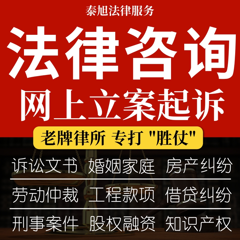 法律咨询律师在线服务立案离婚协议合同代发律师函起诉状文书仲裁