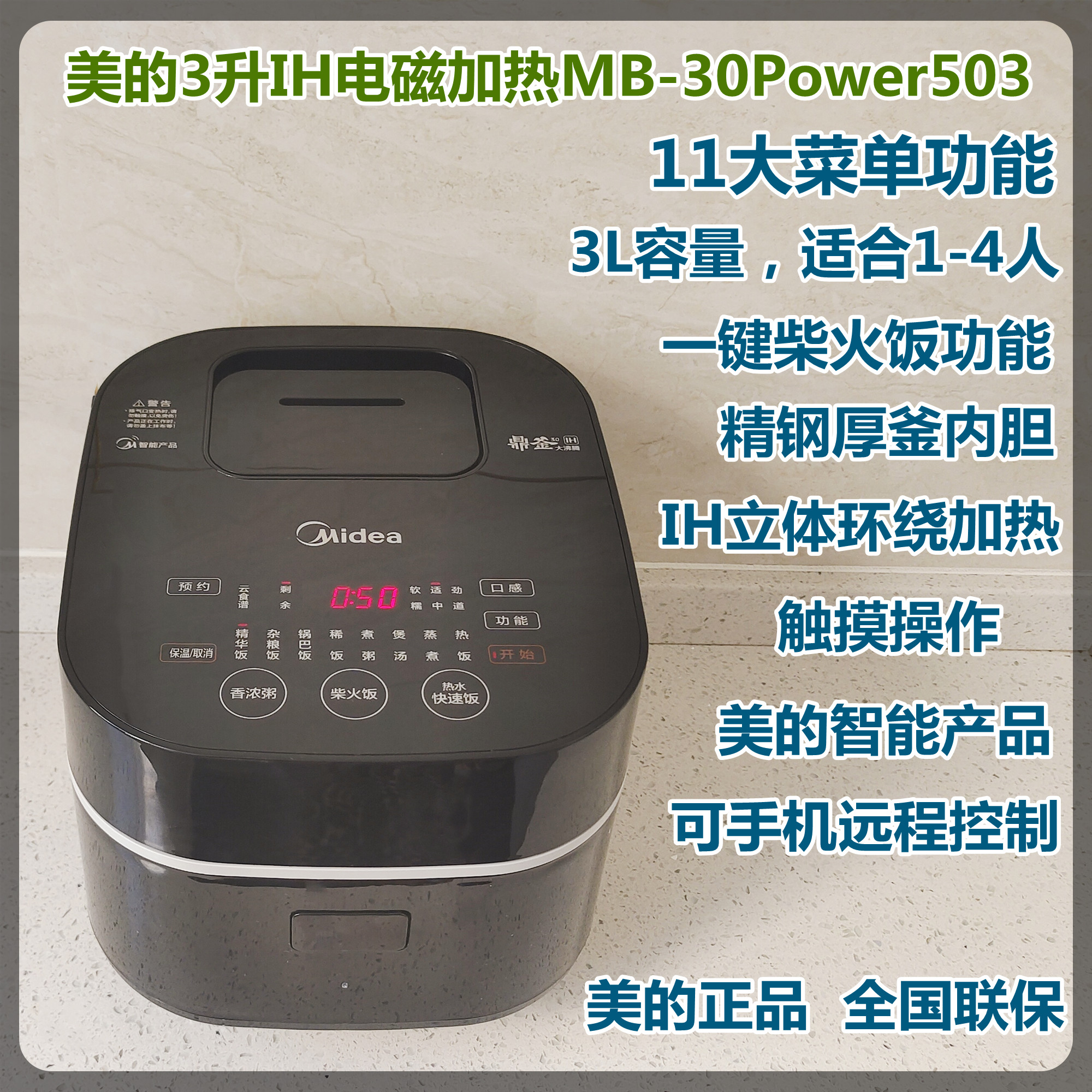 Midea/美的 FB30Powe