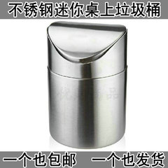 包邮时尚欧式不锈钢卫生桶迷你桌面车载果皮桶办公室小型垃圾桶
