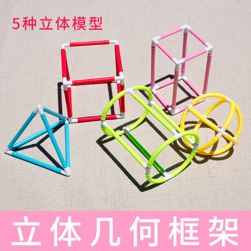 特价正方体长方体框架模型_小学生立体正方体圆球长方体框架模型棱长