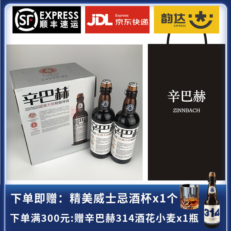 辛巴赫精酿OAK橡木桶啤酒700ml6瓶装整箱比利时酵母国产高端送礼