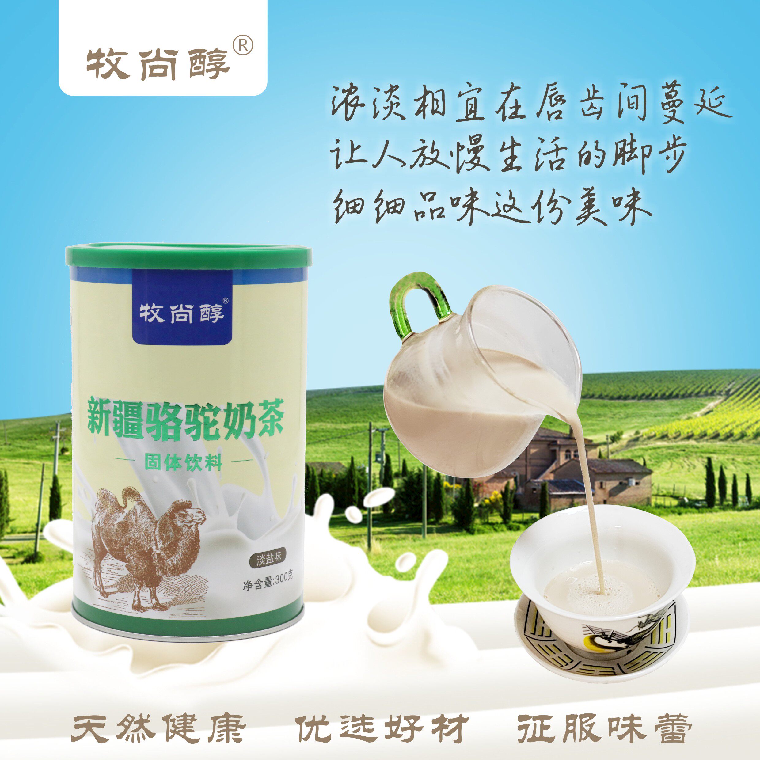 新疆老奶茶 新疆骆驼奶茶 300克新疆直发 新疆淡盐味奶茶