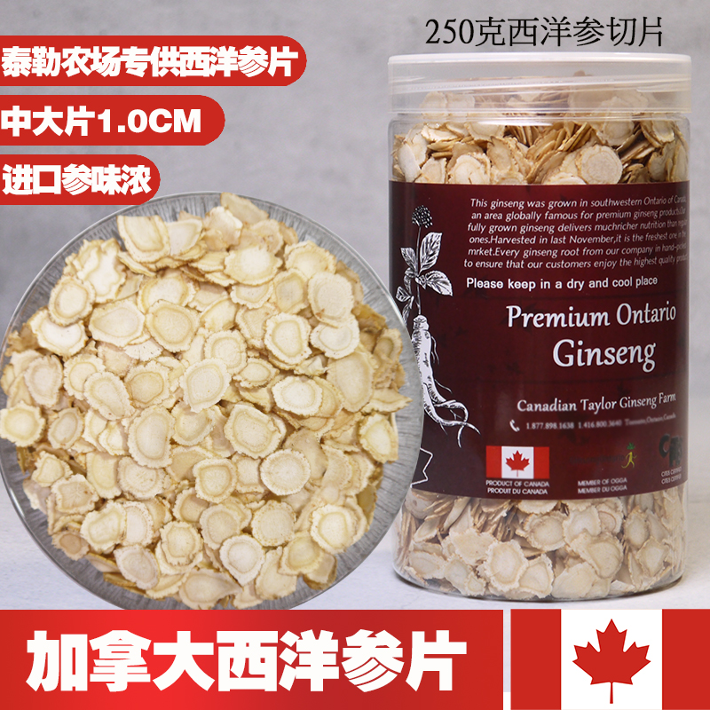 250g西洋参切片大片花旗参含片加拿大进口人参片泡茶水非特级500g