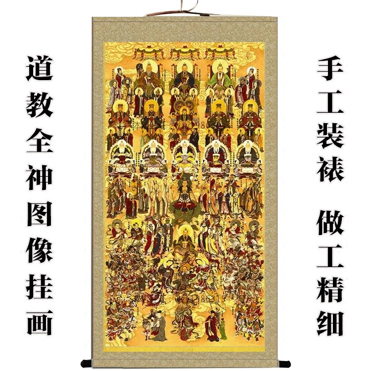 道教全神图有字版挂画 诸真图诸仙图众神图神像画卷轴画 水陆画