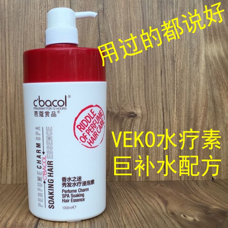 二代VEKO巨补水配方水疗素升级版香水之迷秀发水疗浸泡素1000ML