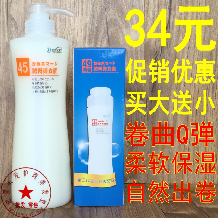 活动优惠45号柔韧弹力素 原名 肥料弹力素700ML卷发专用弹性保湿