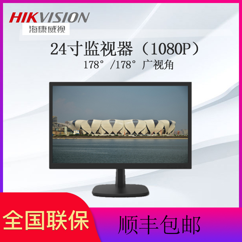 海康威视24寸监视器DS-D5024FE 1080P高清监控专用显示器 LED屏幕|ruв категории электронный/электрик, оборудование для мониторинга и системы, мониторинга отображения - от Buy2taobao.com для оказания профессиональной услуги покупки агента Taobao