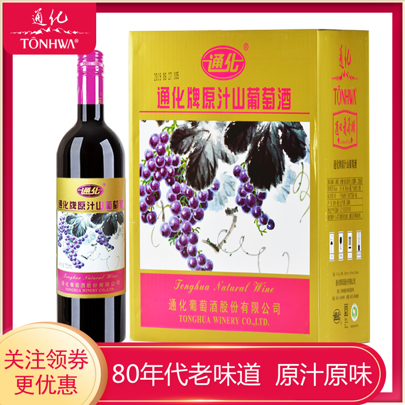 通化牌 原汁山葡萄酒 9度 甜型紅酒 通葡股份 原汁原味 整箱優惠在類目 酒類, 葡萄酒中 - 來自Buy2taobao.com提供專業的淘寶代購服務