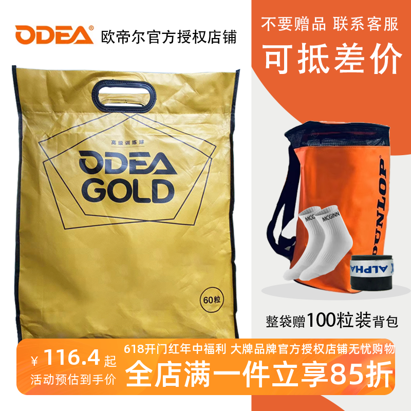 Odear欧帝尔gold高级专业网球训练比赛耐打DD3无压散装袋装初学者