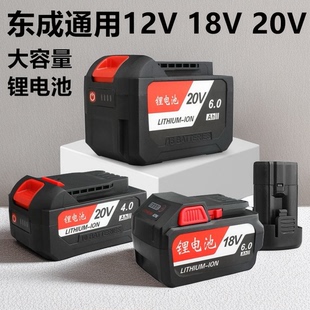 东成电动扳手电池充电器18V/20V东成电动工具电池充电电锤角磨机