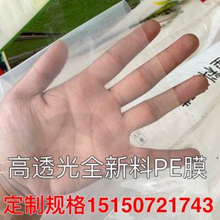 塑料薄膜装修防尘塑料布加厚大棚膜防水防雨白色透明纸农用膜整块