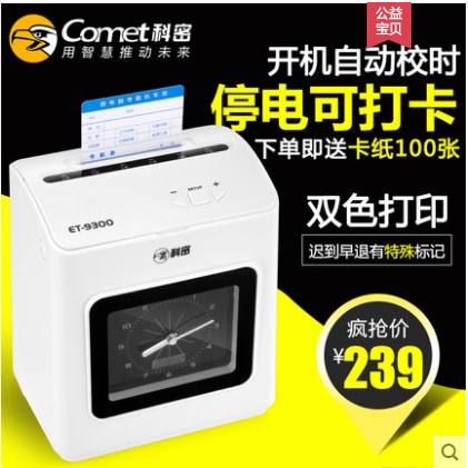 科密考勤机9300 纸卡考勤机打卡机纸卡式上班签到打卡钟打卡器在类目 办公设备/耗材/相关服务, 门禁考勤器材, 考勤门禁中 - 来自Buy2taobao.com提供专业的淘宝代购服务