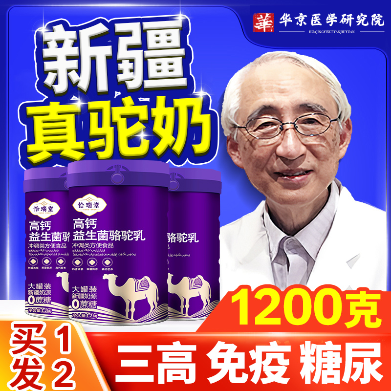 骆驼奶粉正新疆官方旗舰益生菌高钙驼奶无糖精中老年宗伊犁正品店