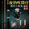 夜钓小鱿鱼路亚竿套装小乌贼小墨鱼吹筒仔吹桶新手船钓吹筒套装|ru 夜钓小鱿鱼路亚竿套装小乌贼小墨鱼吹筒仔吹桶新手船钓吹筒套装|ru