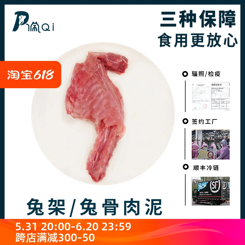 兔排带脊柱骨肉泥猫咪狗狗生骨肉湿粮