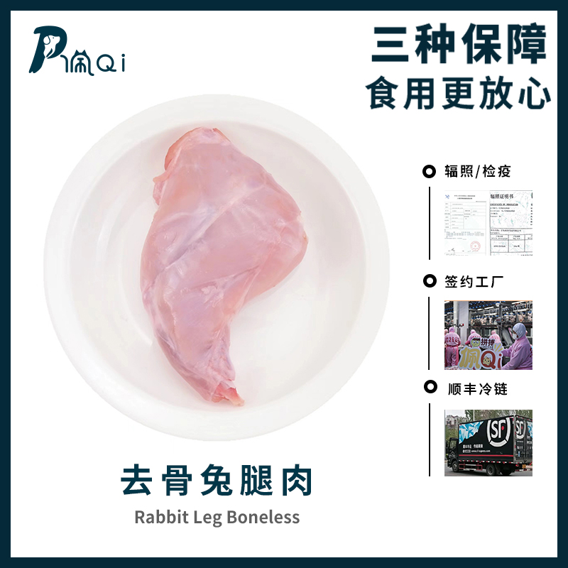 冷冻兔后腿肉兔肉出口级猫咪狗狗生骨