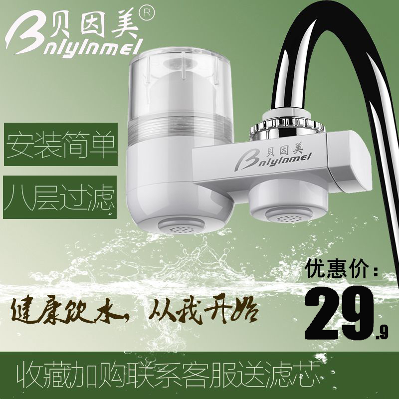 贝因美净水器家用厨房水龙头过滤器自来水净化滤水器非直饮净水机