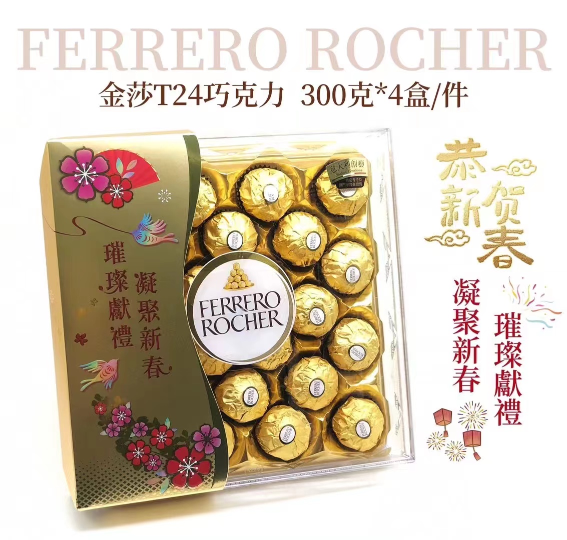 金莎T24巧克力 新年版榛子巧克力礼盒情人节礼物300g1*4盒/箱