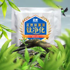 正然钛净化试用装硅藻泥蛋白泥配套组成成分复合纳米级材料