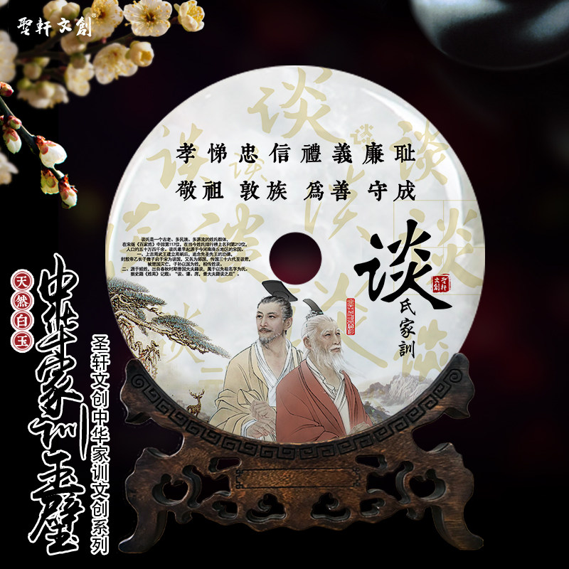 天然玉石家居书房摆件百家姓谈氏家训玉璧定制摆件