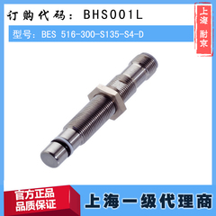 德国巴鲁夫BES 516-300-S135-S4-D传感器 BHS001L原装进口