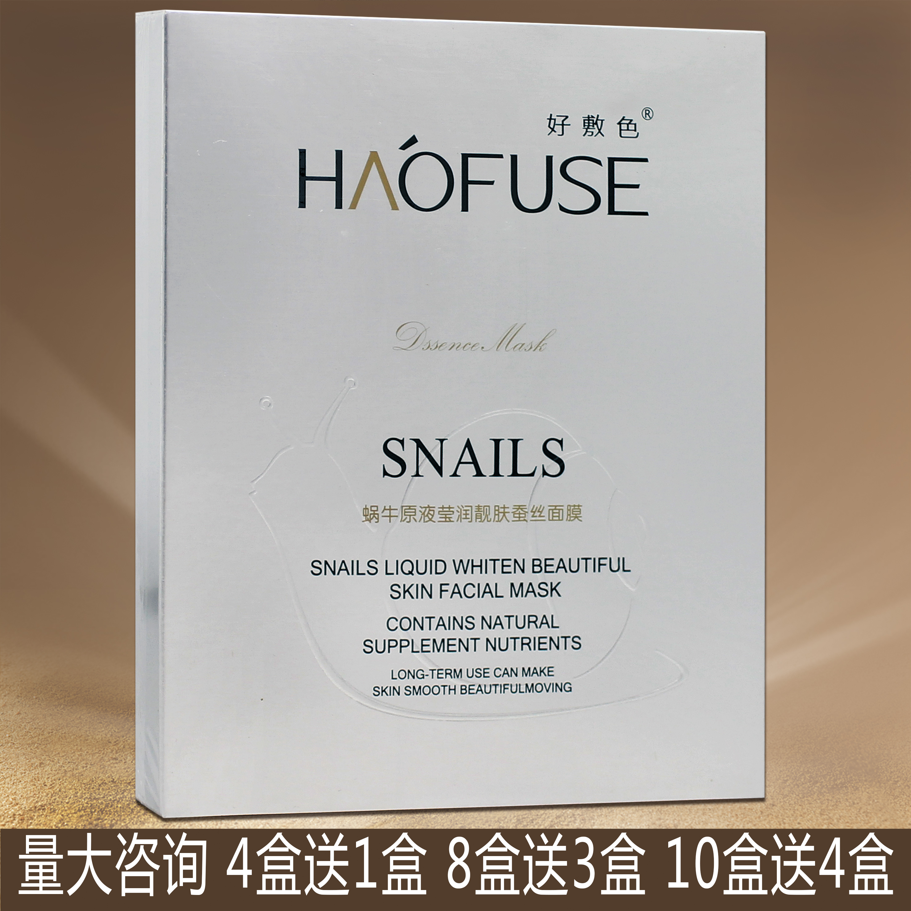 好敷色蜗牛原液莹润靓肤蚕丝冰膜面膜正品HAOFUSE美容院产品