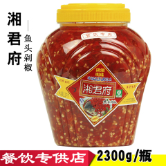 【1瓶包邮 湘君府鱼头剁椒2300g】红辣椒调料酱蒸鱼剁辣椒 餐饮装