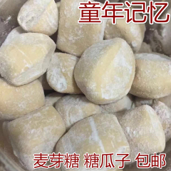 原味麦芽糖 纯正手工农家糖瓜灶糖饴糖叮叮糖 不纯包退包邮500g