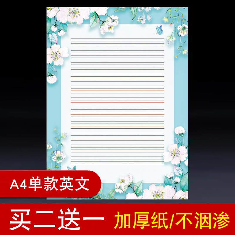 买2送1 a4英语比赛专用书法纸 120张英文硬笔作品纸 写拼音a4参赛创作