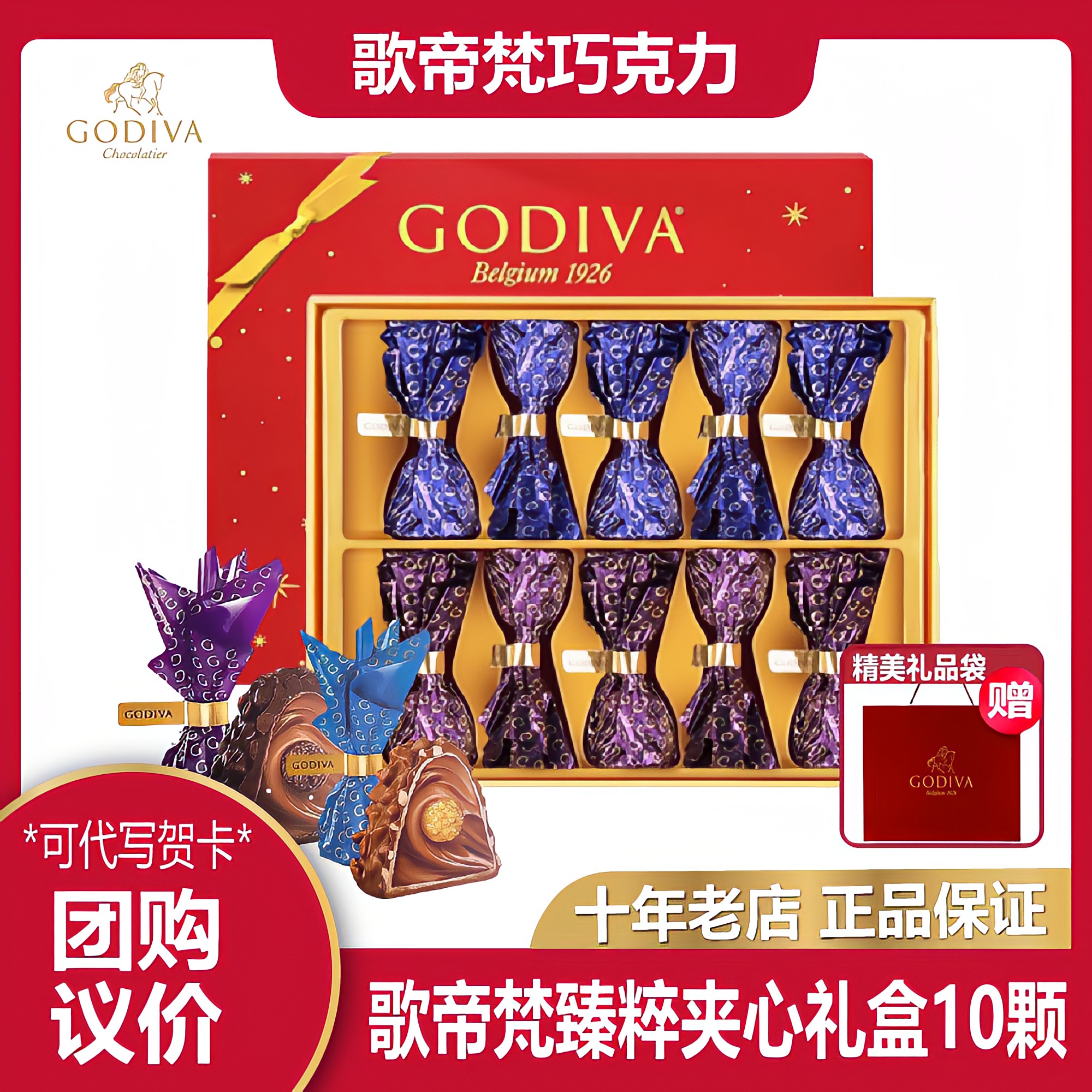 GODIVA歌帝梵臻粹夹心巧克力礼盒10颗送男女朋友喜糖生日礼物零食