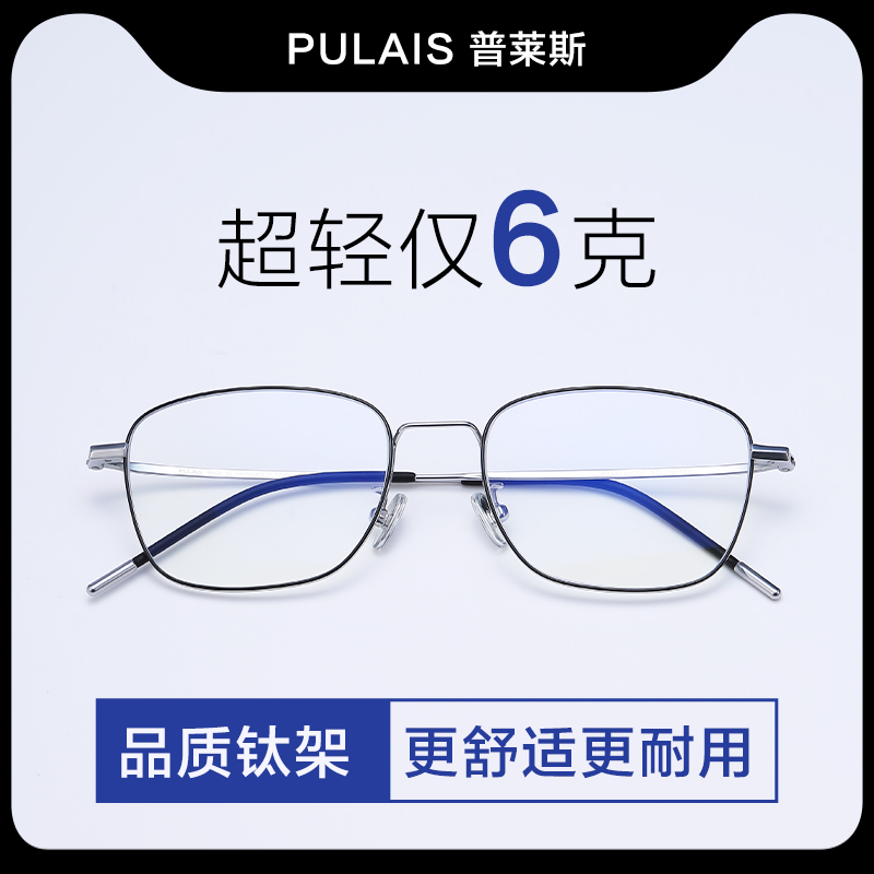 普莱斯眼镜近视男款可配有度数超轻专业防蓝光护眼睛框钛架女5313