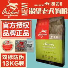 Orijen渴望老犬狗粮1.2KG 渴望狗粮老年犬粮进口天然粮