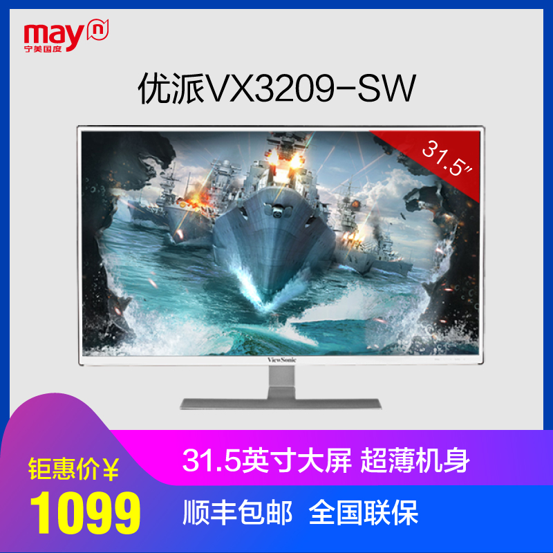宁美国度优派VX3209 31.5英寸IPS屏2K高清游戏液晶电脑显示器