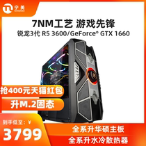 宁美电脑主机AMD锐龙三代 R5 3600/GTX1660 电竞直播高配水冷组装电脑台式网咖网吧全套整机吃鸡游戏主机