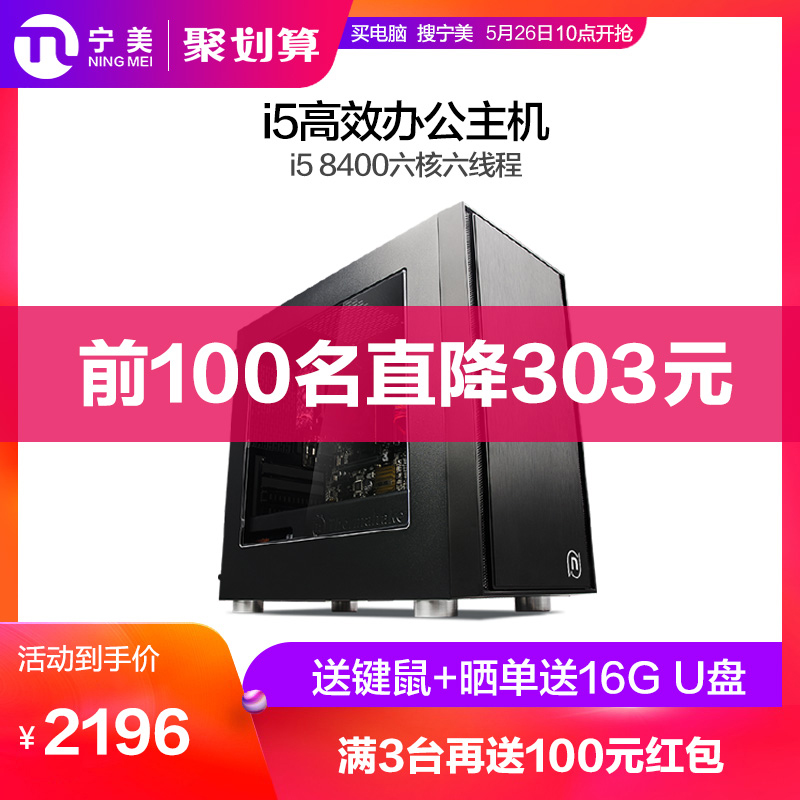 宁美国度i5 7500/8400台式办公专用主机全套家用游戏设计师电脑DIY组装机整机兼容机