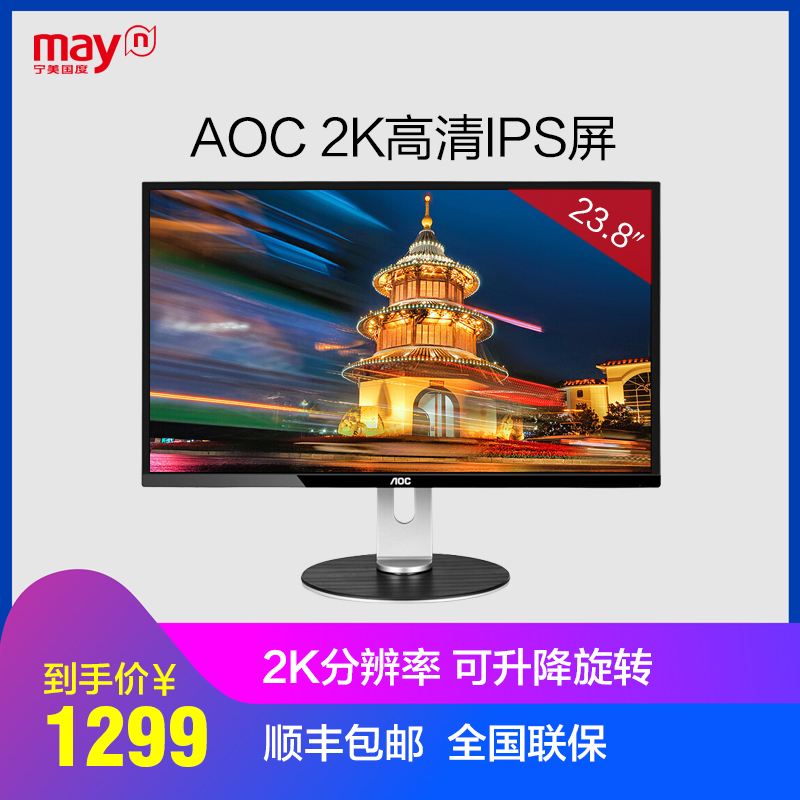 宁美国度 AOC Q241PXQ 23.8英寸2K高清显示器台式电脑显示屏幕24