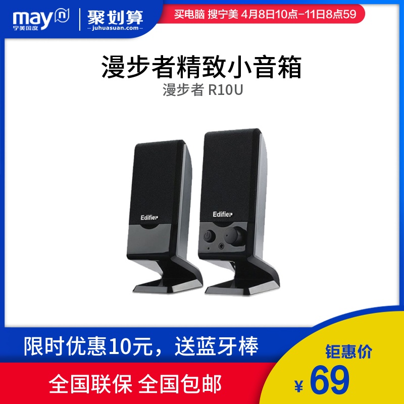 宁美国度Edifier/漫步者 R10U音响电脑台式迷你小音箱客厅家用K歌