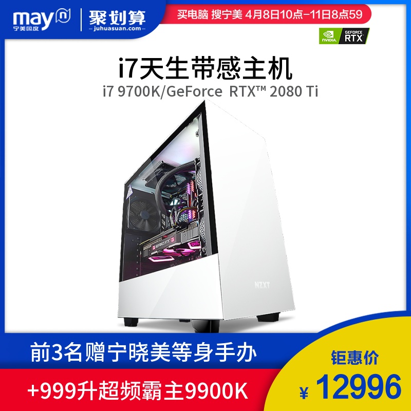 宁美国度i7 9700K/RTX2080ti主机游戏lol吃鸡水冷组装台式电脑高配全套