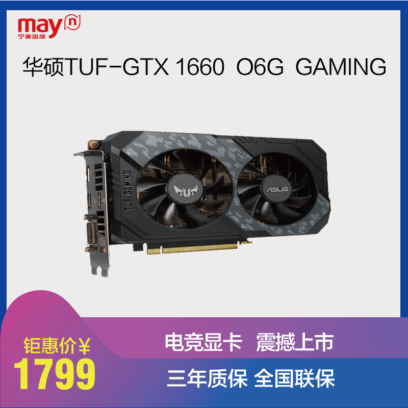 现货 宁美国度 华硕 TUF-GTX1660-O6G-GAMING台式电脑游戏显卡