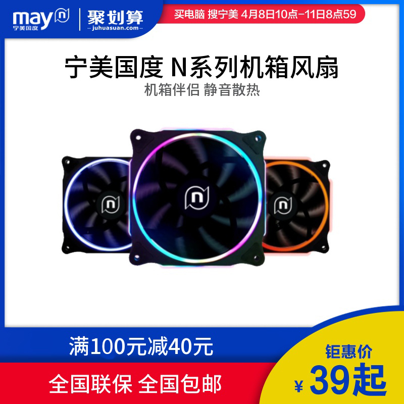 宁美国度 N系台式电脑主机 静音机箱风扇LED炫光12CM机箱散热风扇