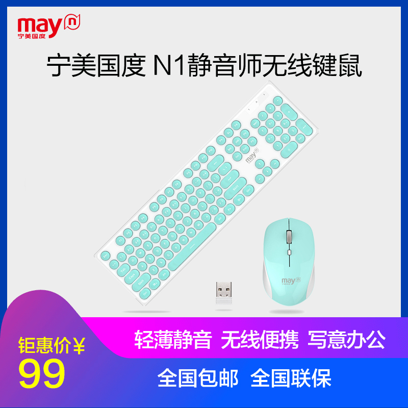 宁美国度 无线键盘鼠标套装 静音师台式机电脑轻薄男女生家用键鼠