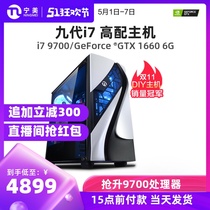 宁美国度 台式电脑主机i7 9700f/1660升2060全套高配使命召唤战区吃鸡游戏台式机水冷diy组装整机电竞直播