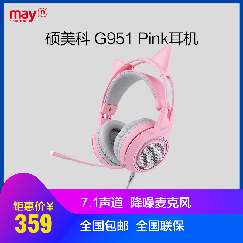 Somic/硕美科G951PINK猫耳朵少女游戏耳麦头戴式7.1电竞电脑耳机